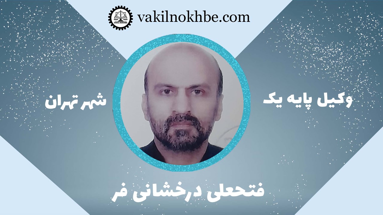 فتحعلی درخسانی فر